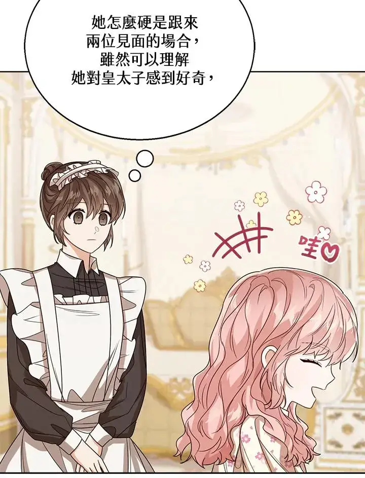 漫画《看见状态栏的宝贝皇女》第54话第94张图