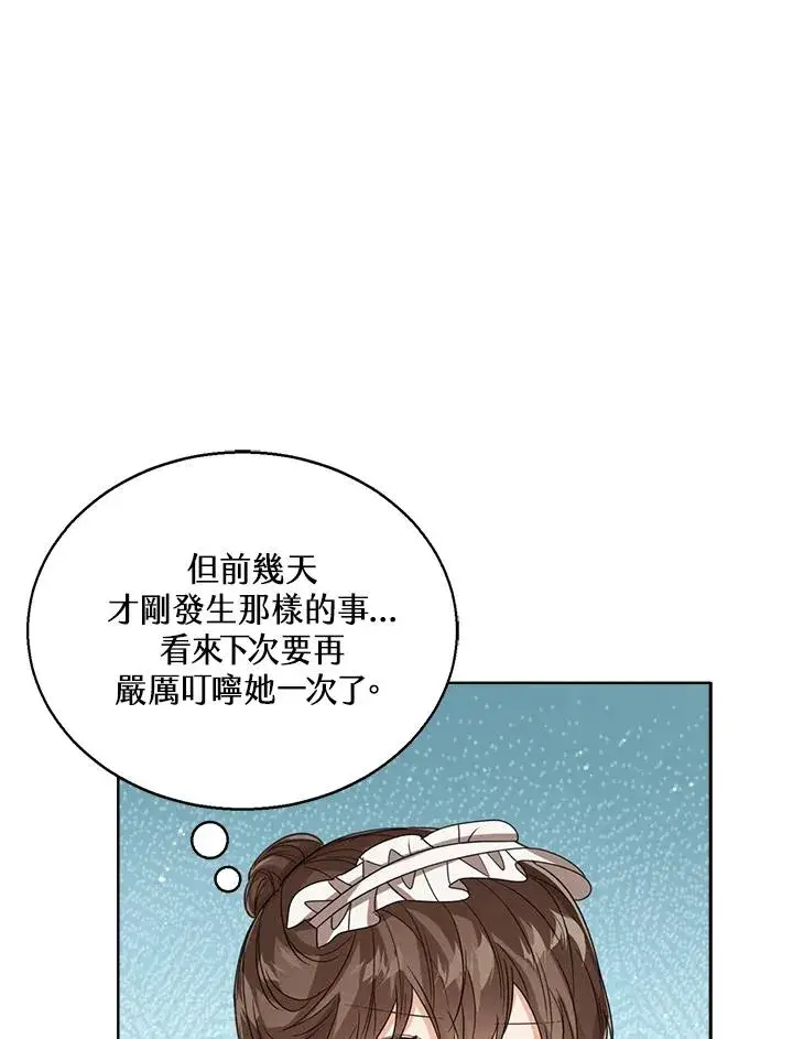 漫画《看见状态栏的宝贝皇女》第54话第95张图