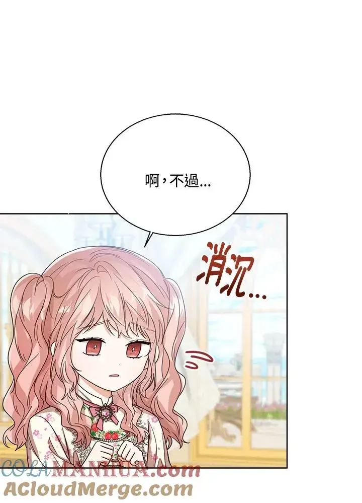 漫画《看见状态栏的宝贝皇女》第54话第97张图