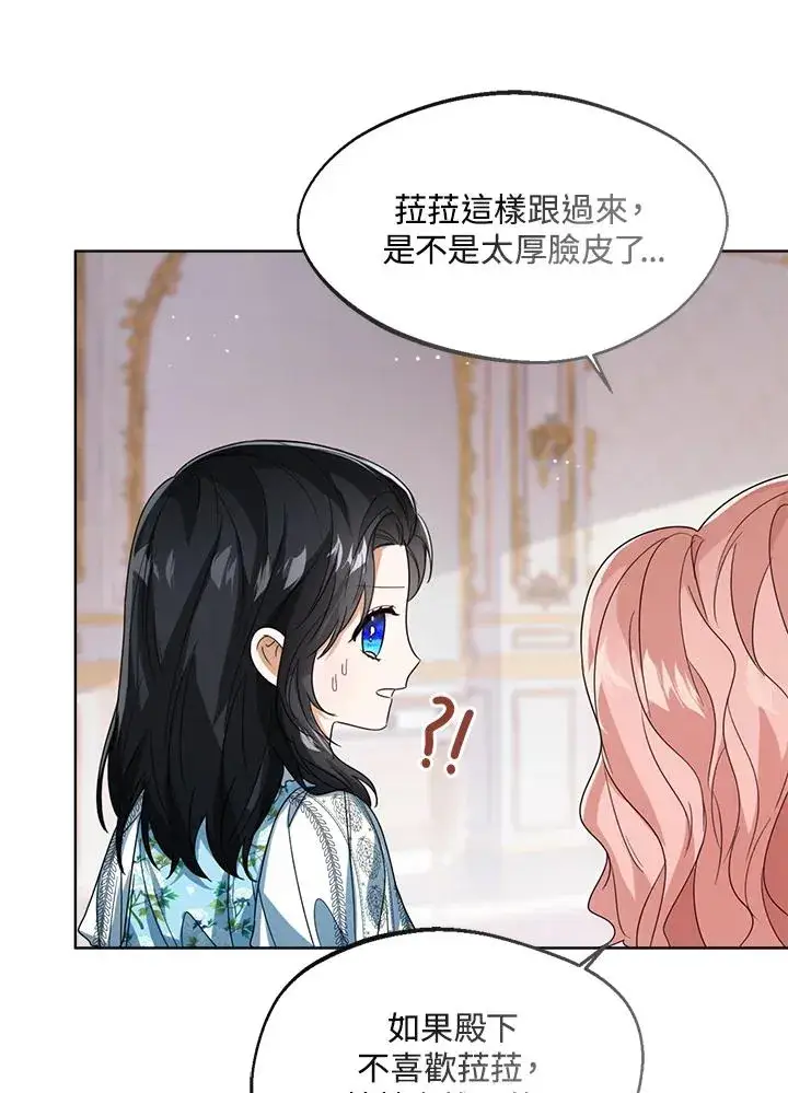 漫画《看见状态栏的宝贝皇女》第54话第98张图