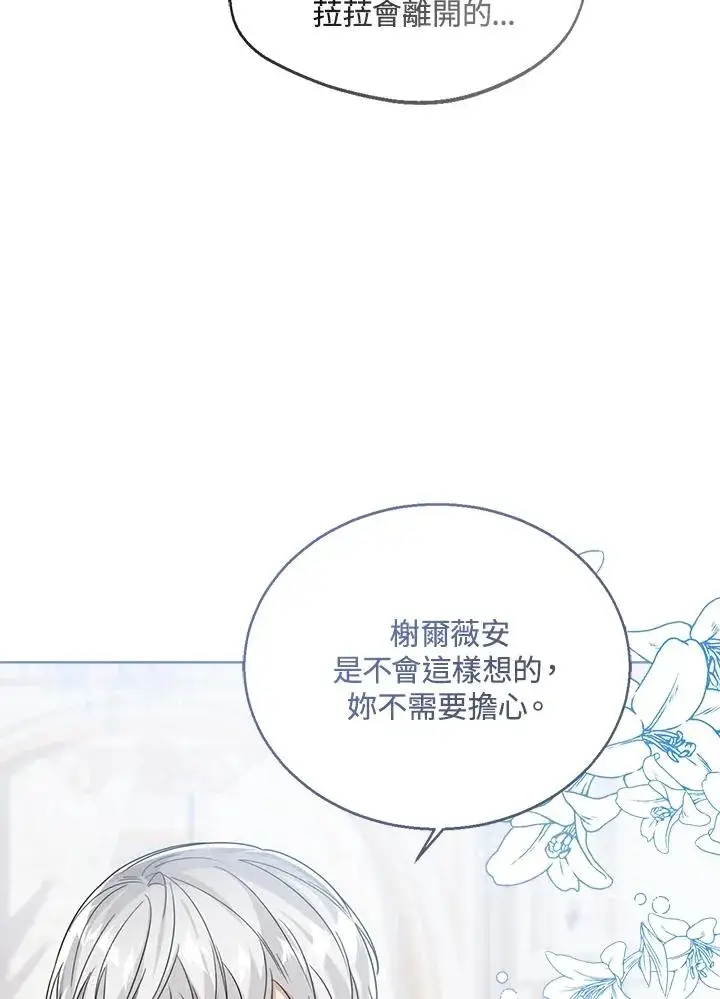 漫画《看见状态栏的宝贝皇女》第54话第99张图