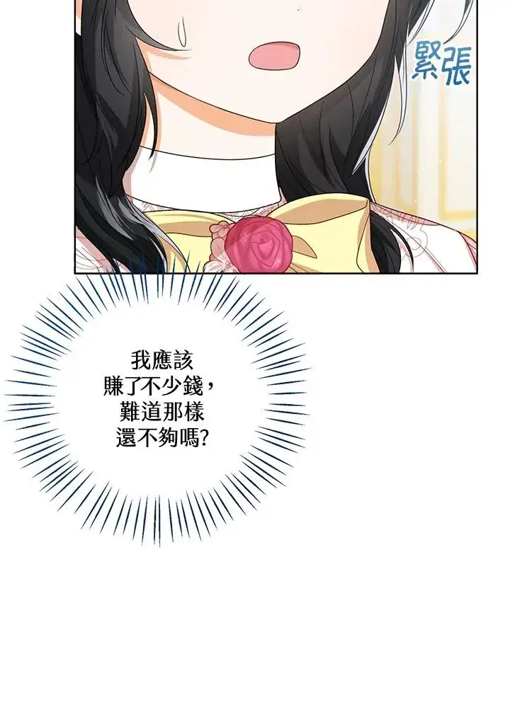 漫画《看见状态栏的宝贝皇女》第57话第10张图