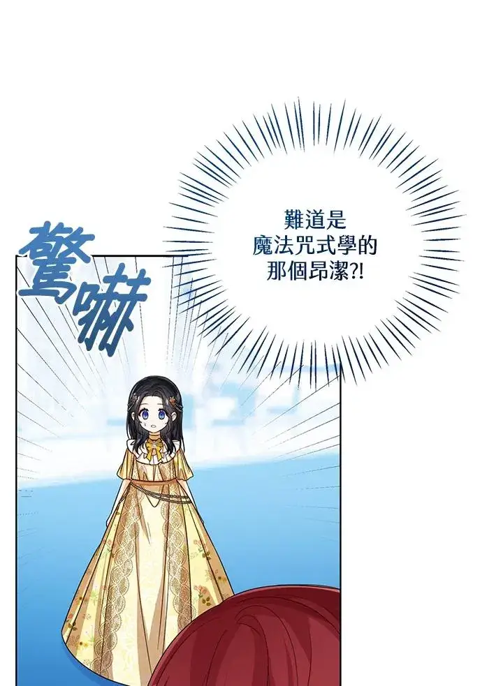 漫画《看见状态栏的宝贝皇女》第57话第100张图