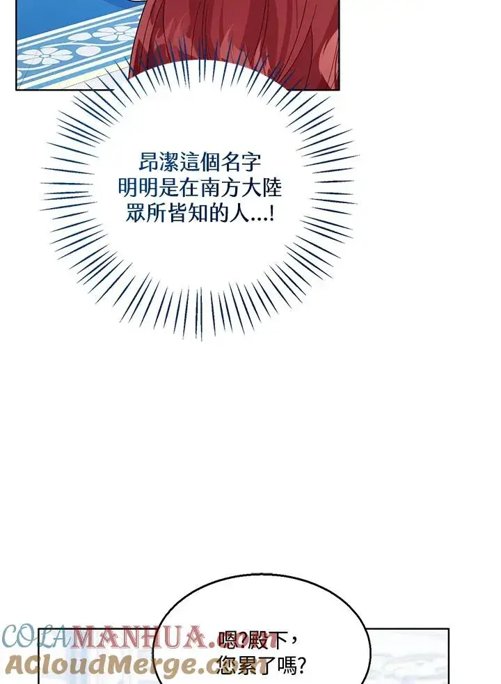 漫画《看见状态栏的宝贝皇女》第57话第101张图