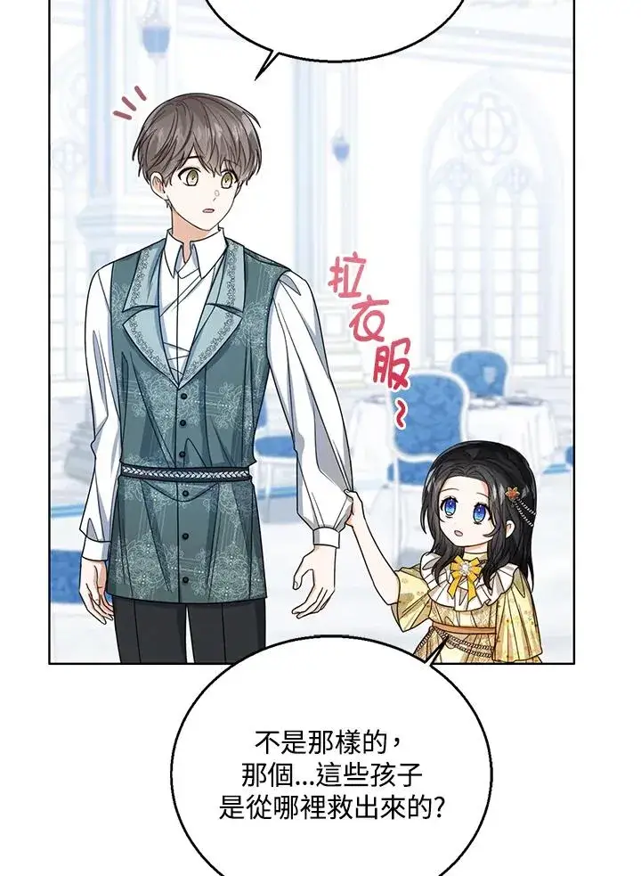 漫画《看见状态栏的宝贝皇女》第57话第102张图