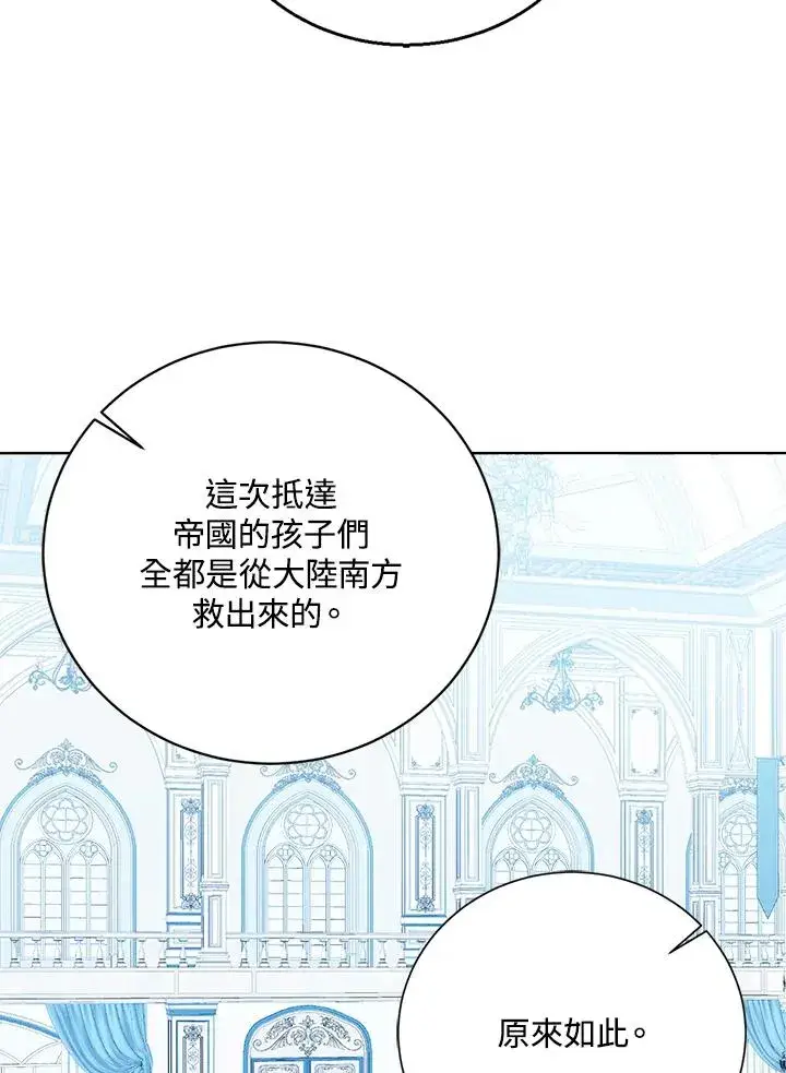 漫画《看见状态栏的宝贝皇女》第57话第103张图