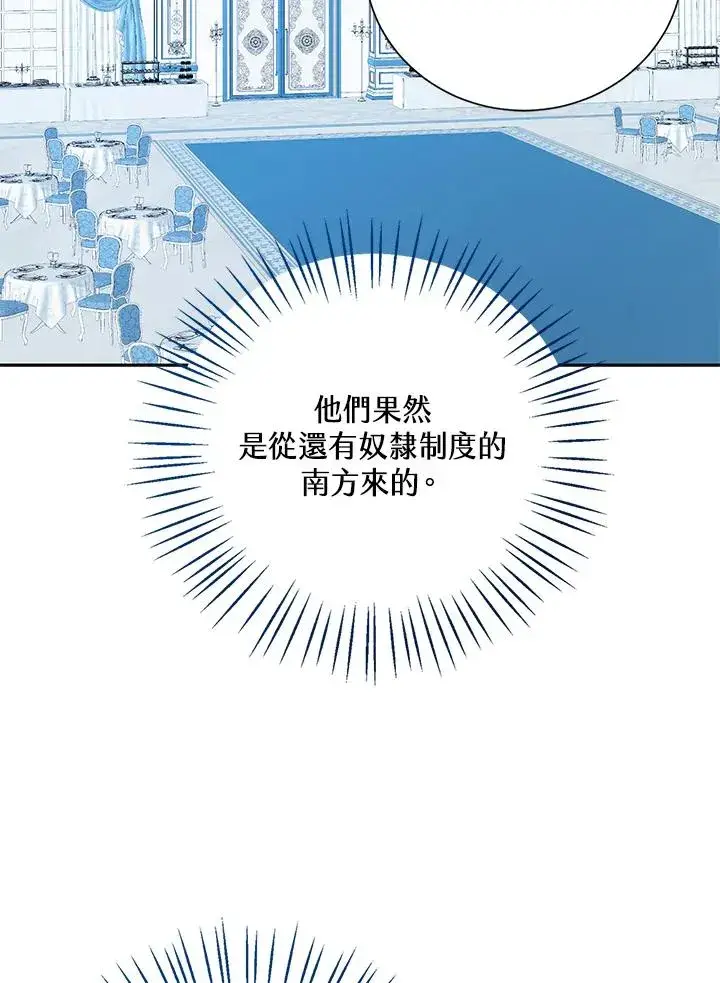 漫画《看见状态栏的宝贝皇女》第57话第104张图