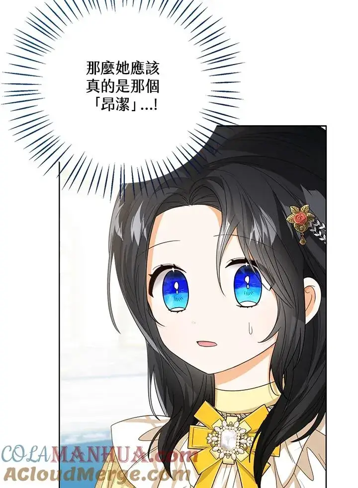 漫画《看见状态栏的宝贝皇女》第57话第105张图