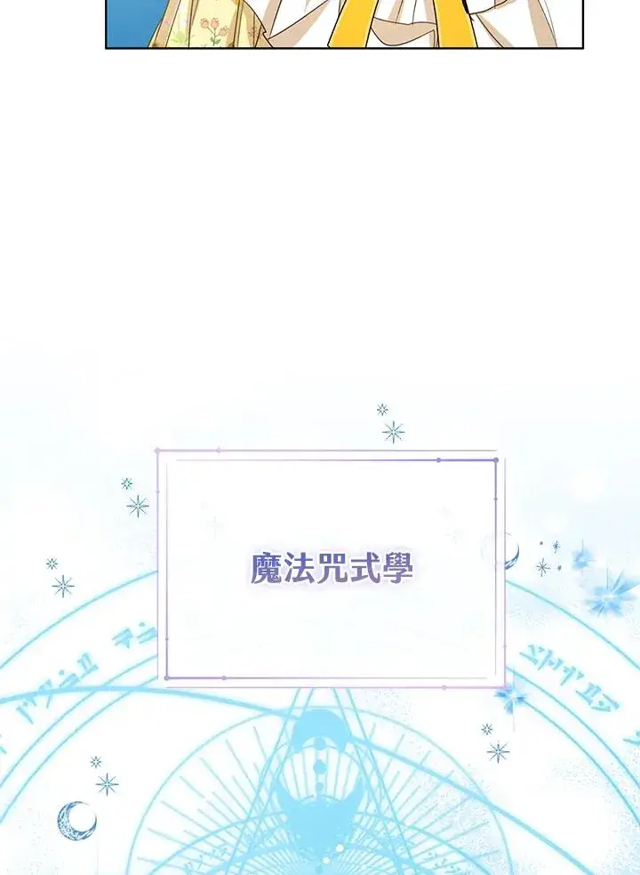 漫画《看见状态栏的宝贝皇女》第57话第106张图