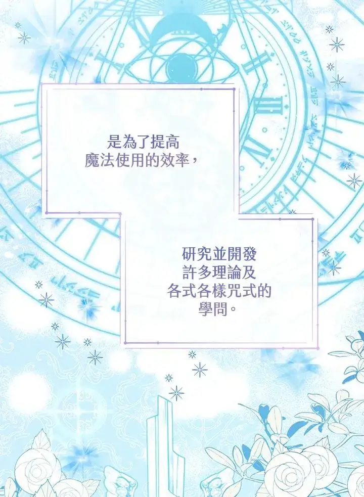 漫画《看见状态栏的宝贝皇女》第57话第107张图