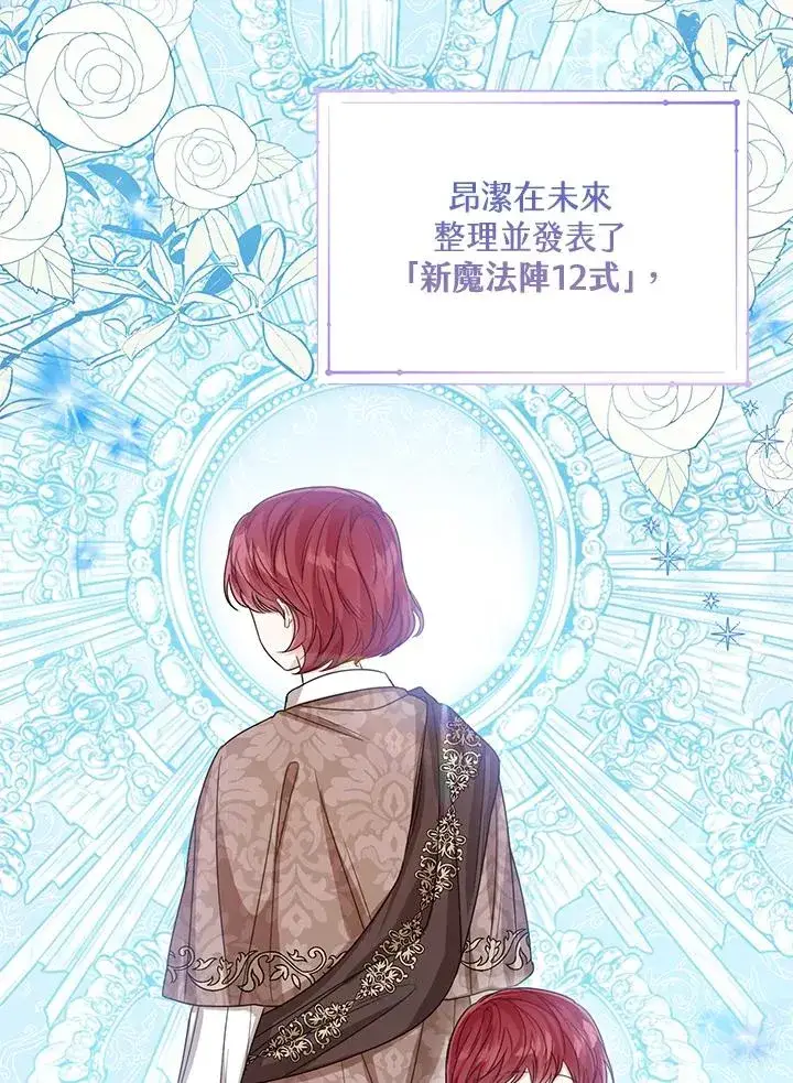 漫画《看见状态栏的宝贝皇女》第57话第108张图