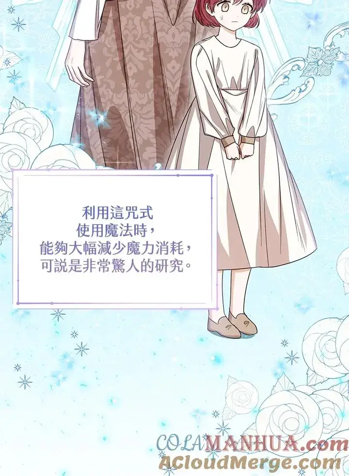 漫画《看见状态栏的宝贝皇女》第57话第109张图