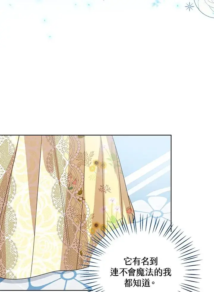 漫画《看见状态栏的宝贝皇女》第57话第110张图