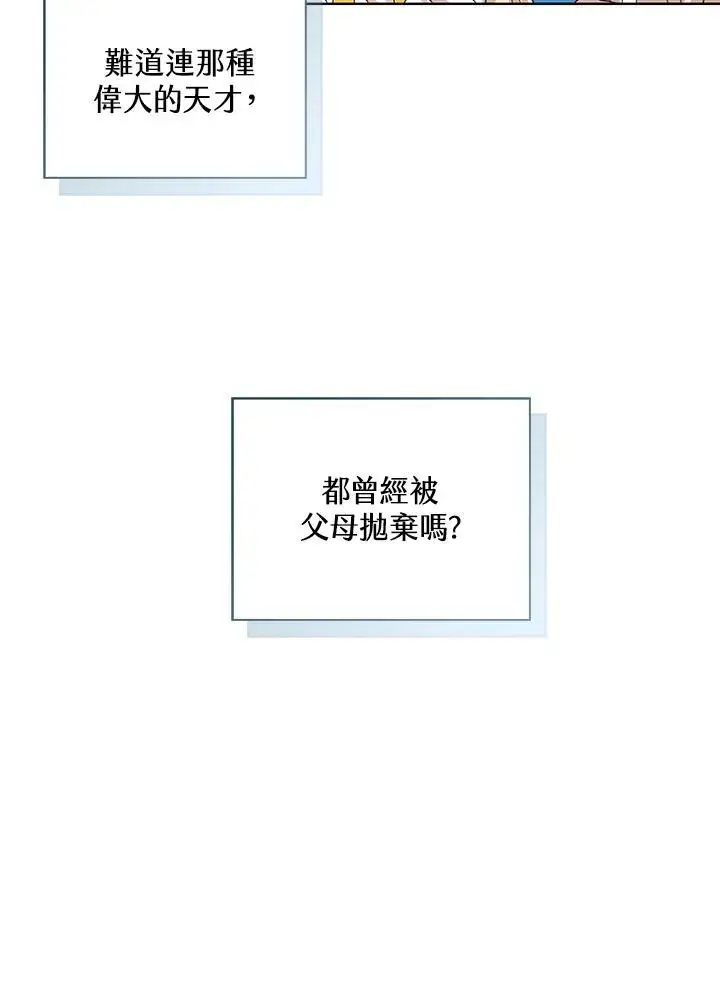 漫画《看见状态栏的宝贝皇女》第57话第112张图