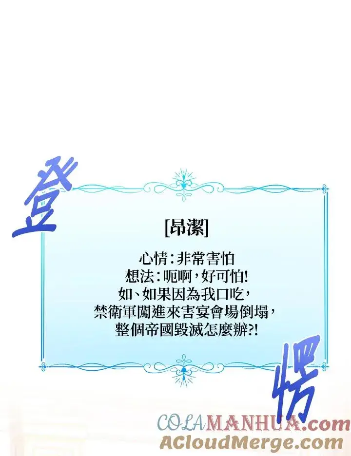 漫画《看见状态栏的宝贝皇女》第57话第113张图