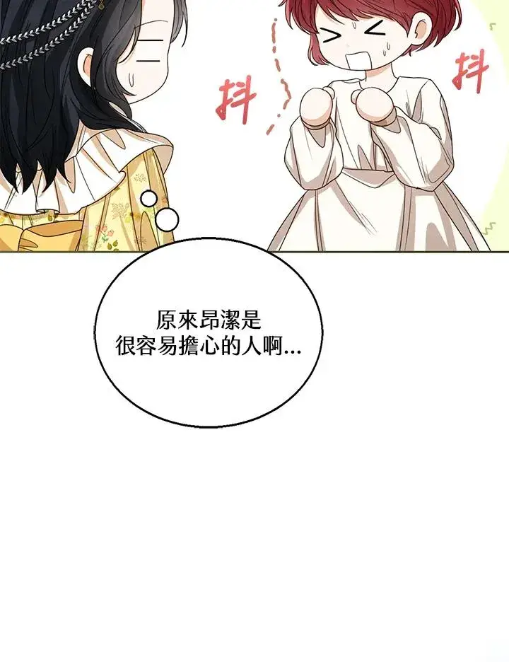 漫画《看见状态栏的宝贝皇女》第57话第118张图