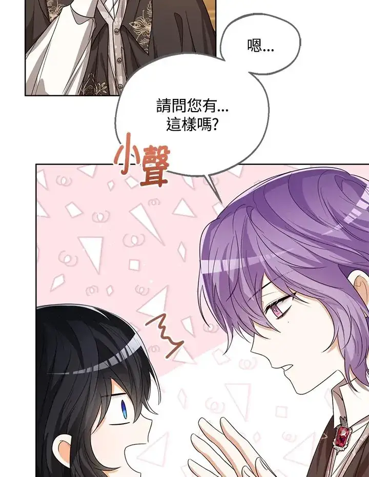 漫画《看见状态栏的宝贝皇女》第57话第12张图