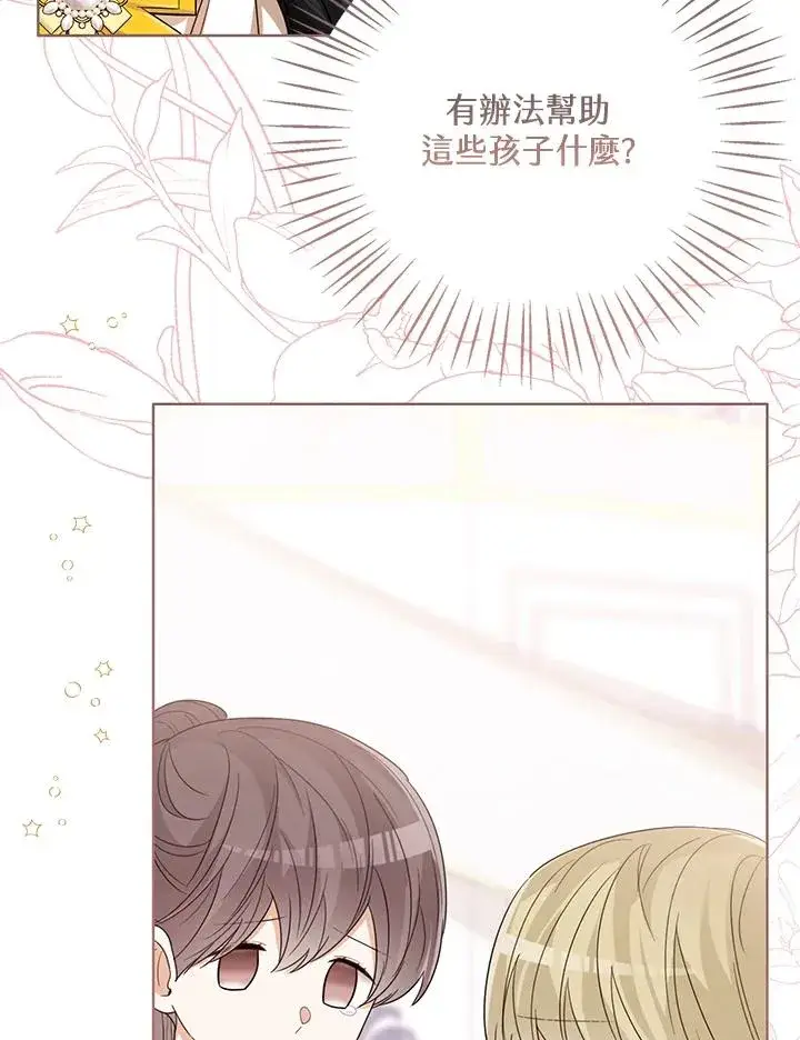 漫画《看见状态栏的宝贝皇女》第57话第122张图