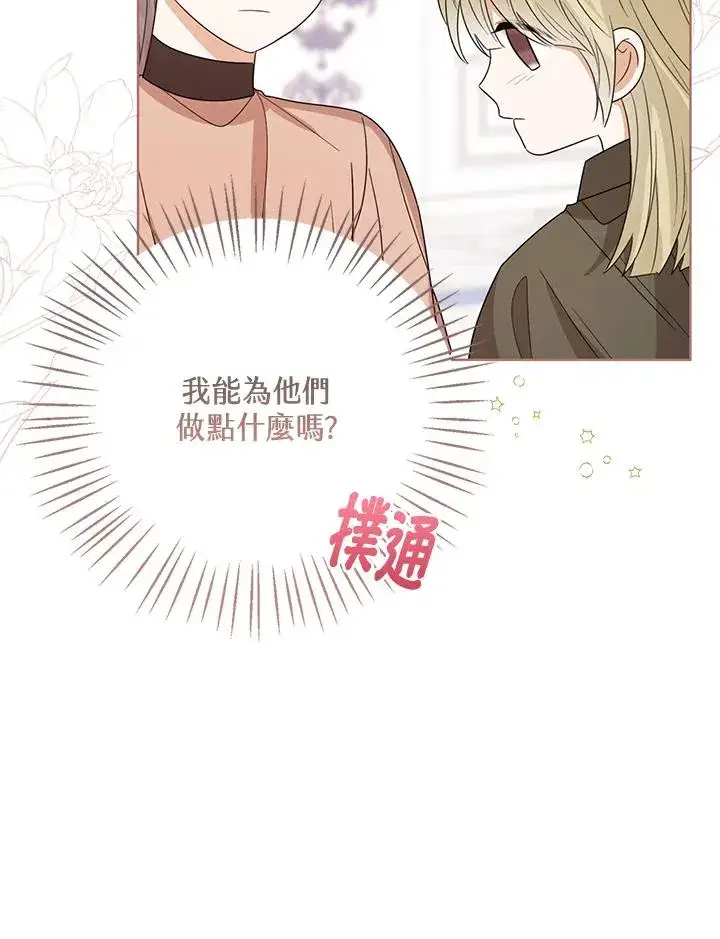 漫画《看见状态栏的宝贝皇女》第57话第123张图