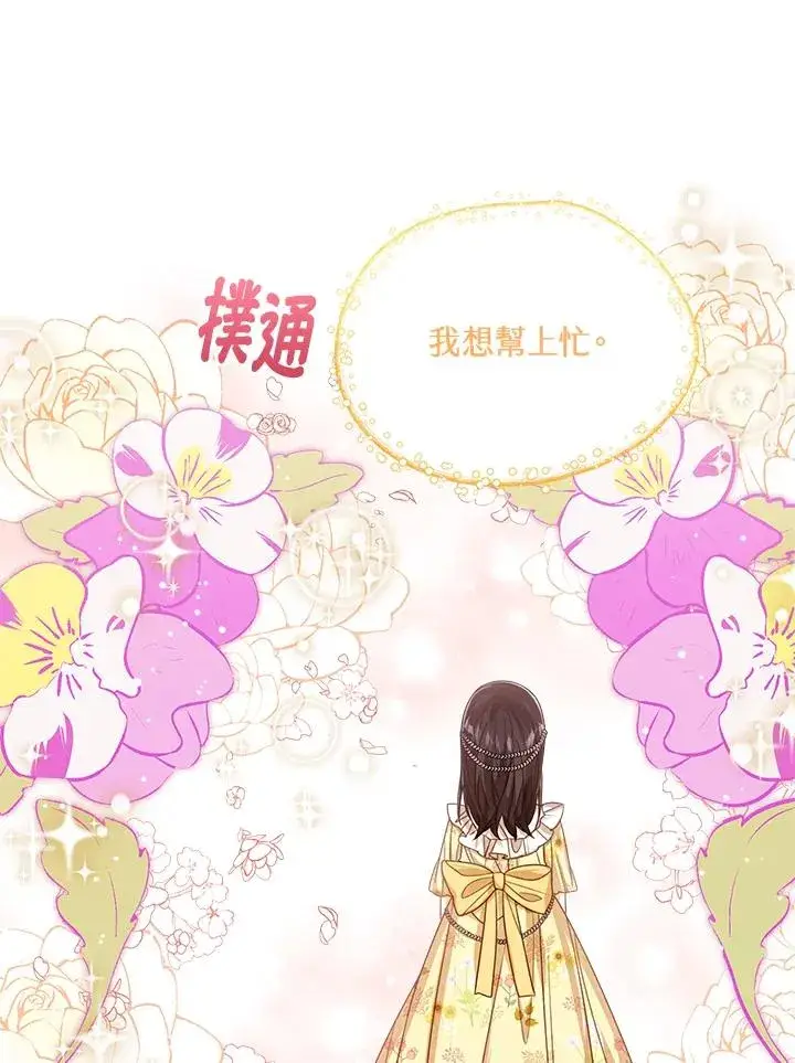漫画《看见状态栏的宝贝皇女》第57话第124张图