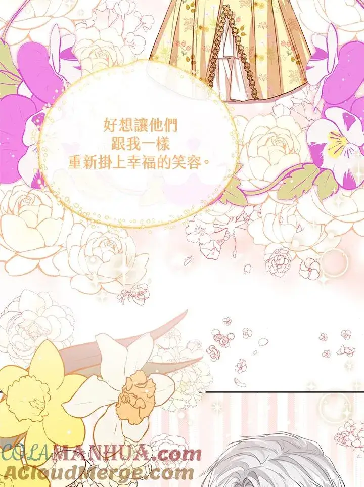 漫画《看见状态栏的宝贝皇女》第57话第125张图