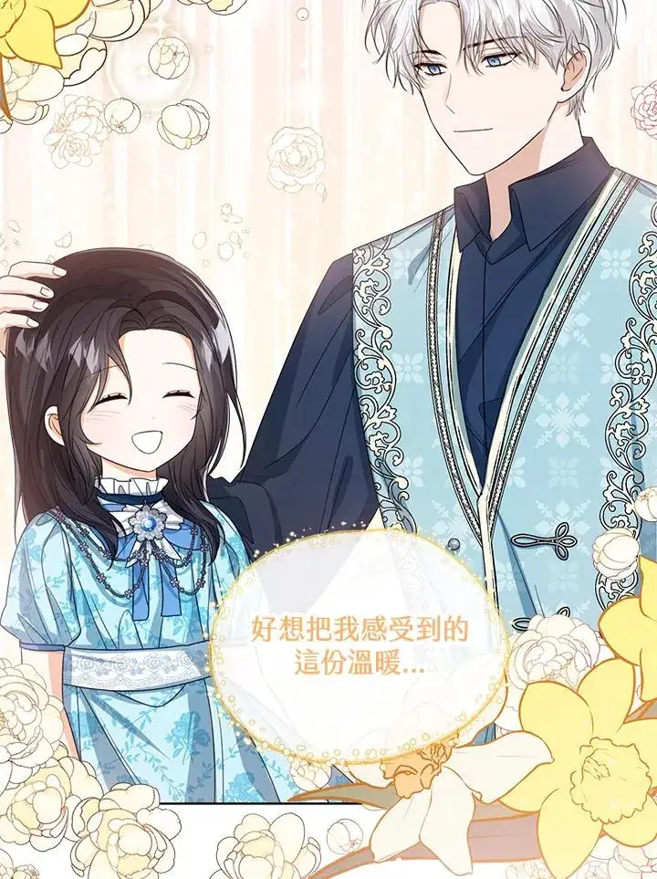 漫画《看见状态栏的宝贝皇女》第57话第126张图