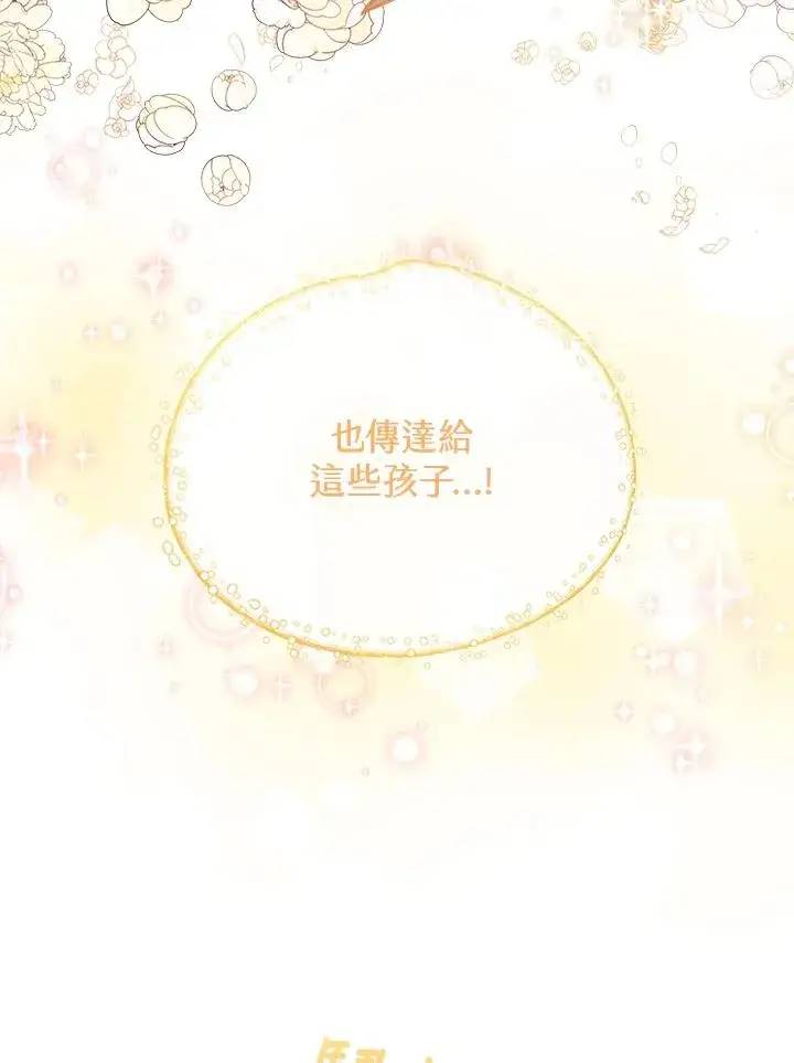 漫画《看见状态栏的宝贝皇女》第57话第127张图