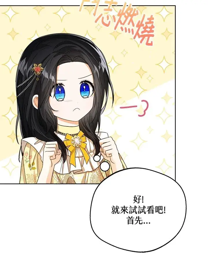 漫画《看见状态栏的宝贝皇女》第57话第128张图