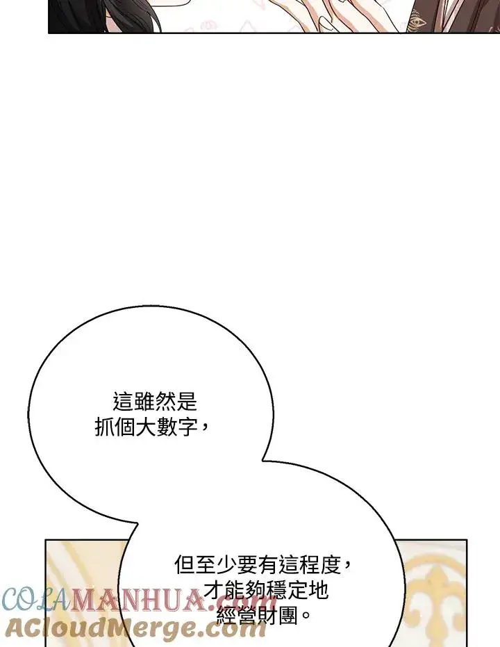 漫画《看见状态栏的宝贝皇女》第57话第13张图