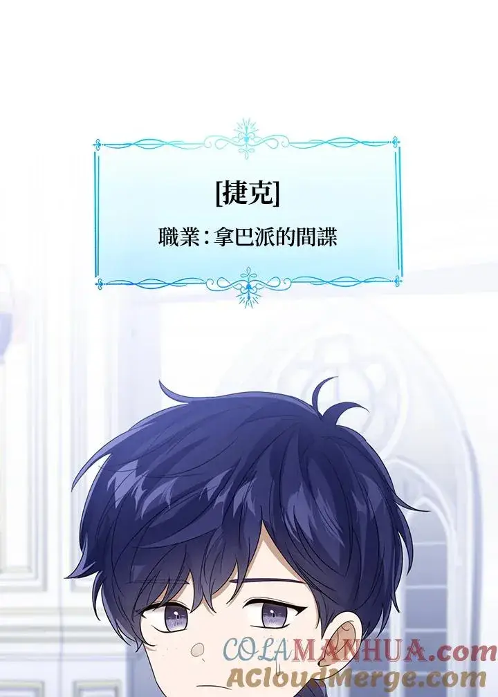 漫画《看见状态栏的宝贝皇女》第57话第133张图