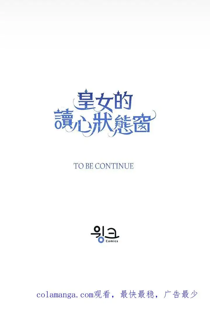 漫画《看见状态栏的宝贝皇女》第57话第138张图