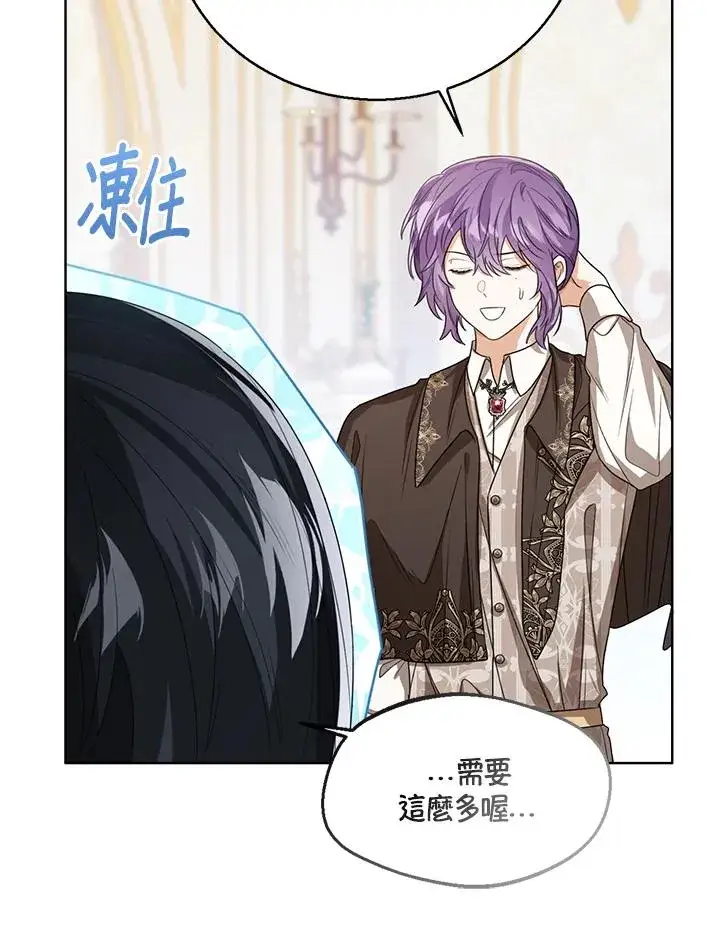 漫画《看见状态栏的宝贝皇女》第57话第14张图
