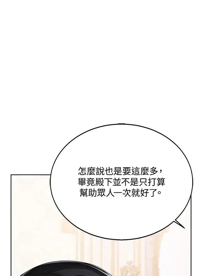 漫画《看见状态栏的宝贝皇女》第57话第15张图