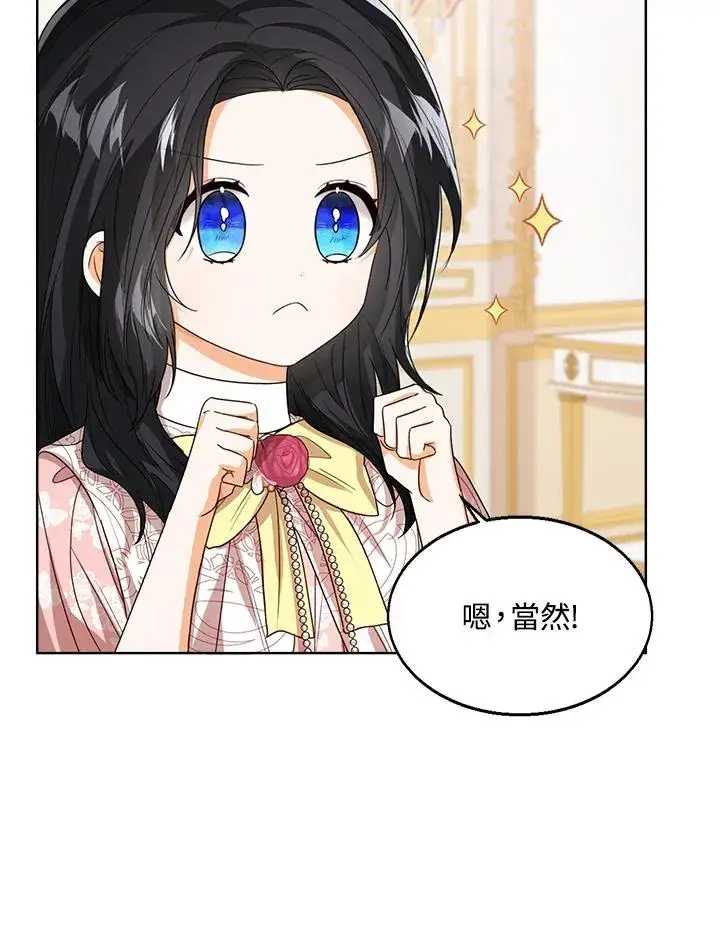 漫画《看见状态栏的宝贝皇女》第57话第16张图