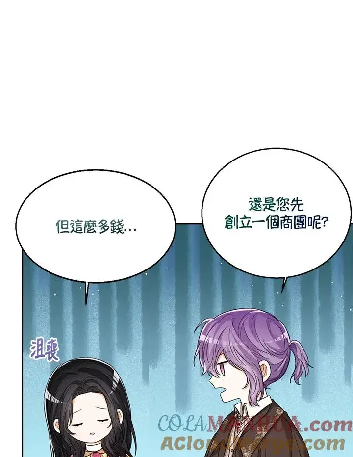 漫画《看见状态栏的宝贝皇女》第57话第17张图