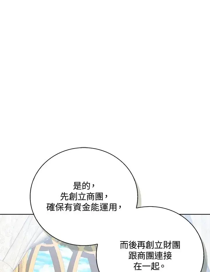 漫画《看见状态栏的宝贝皇女》第57话第20张图