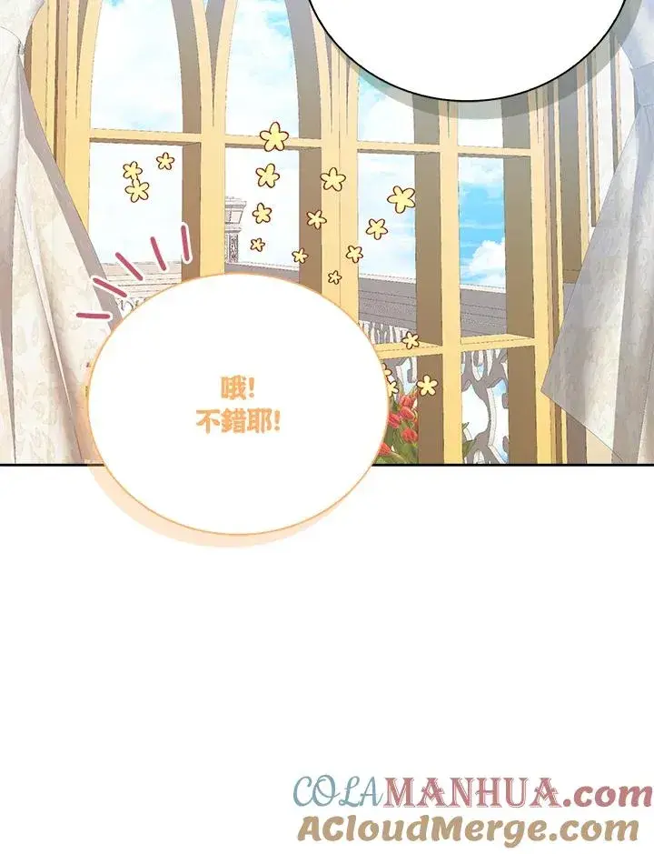 漫画《看见状态栏的宝贝皇女》第57话第21张图