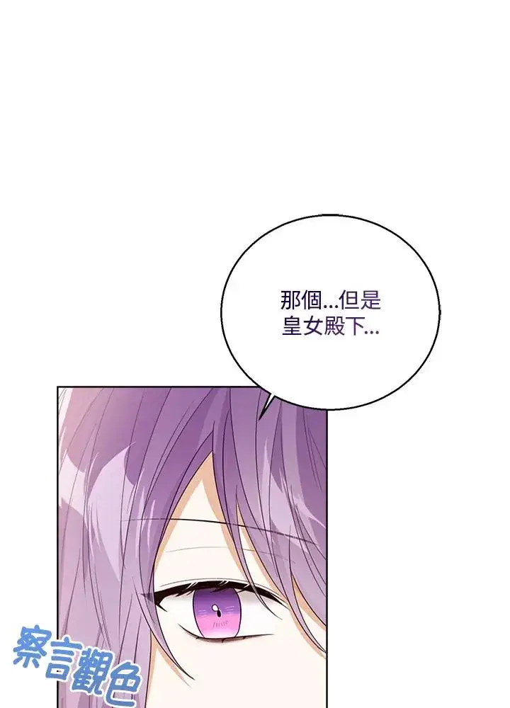 漫画《看见状态栏的宝贝皇女》第57话第22张图