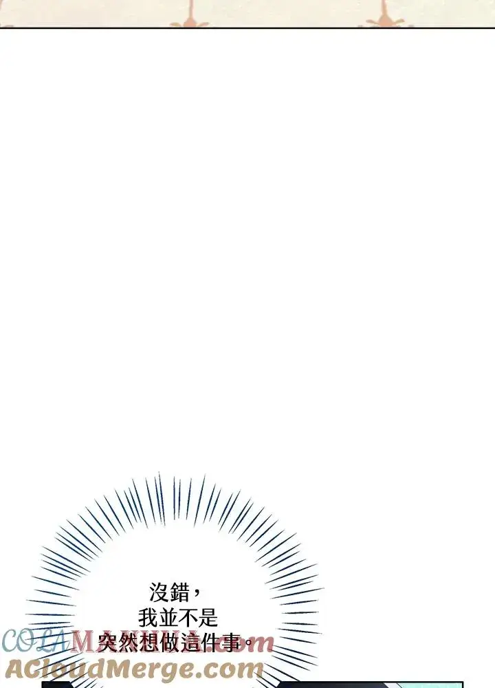 漫画《看见状态栏的宝贝皇女》第57话第25张图