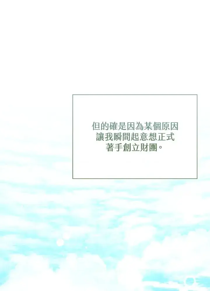 漫画《看见状态栏的宝贝皇女》第57话第27张图