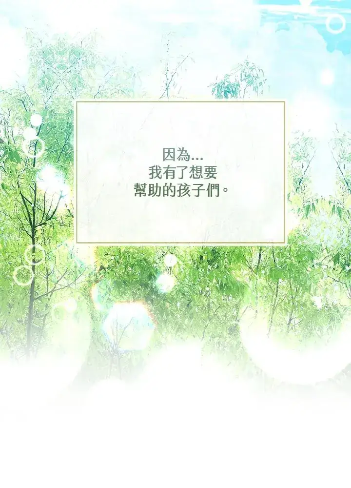 漫画《看见状态栏的宝贝皇女》第57话第28张图