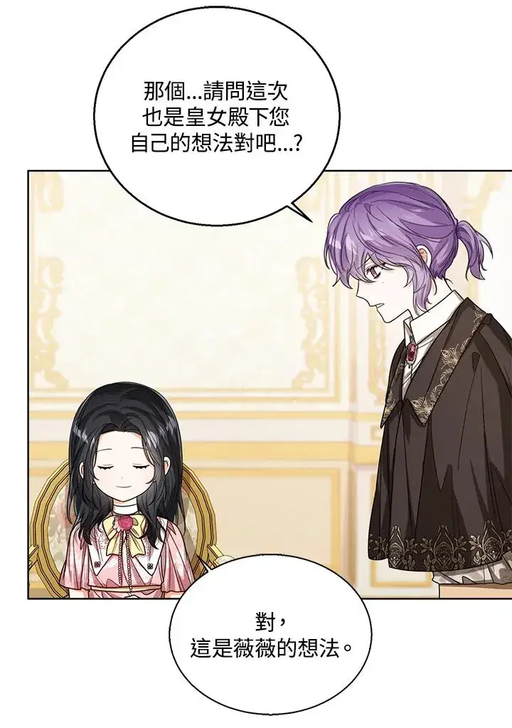 漫画《看见状态栏的宝贝皇女》第57话第3张图