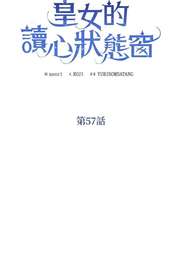 漫画《看见状态栏的宝贝皇女》第57话第30张图