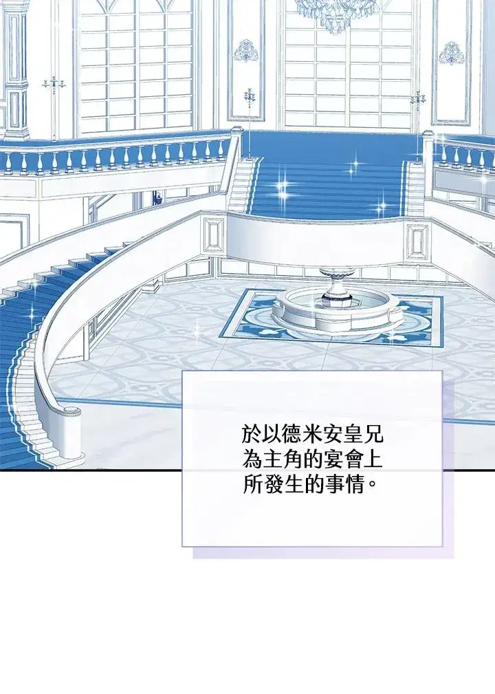 漫画《看见状态栏的宝贝皇女》第57话第32张图