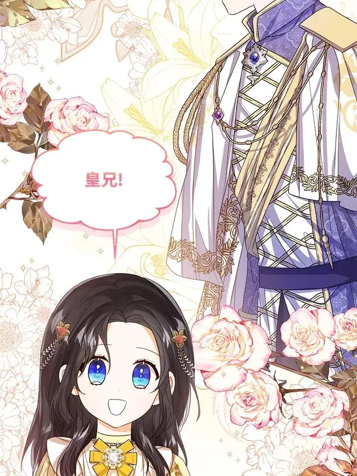 漫画《看见状态栏的宝贝皇女》第57话第34张图