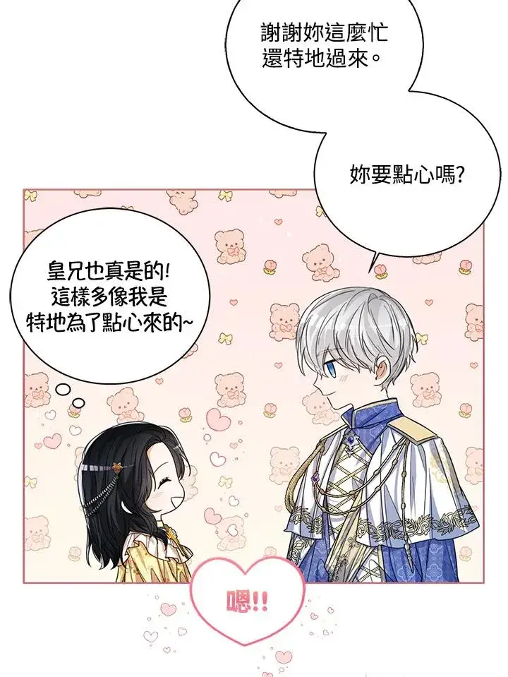 漫画《看见状态栏的宝贝皇女》第57话第36张图