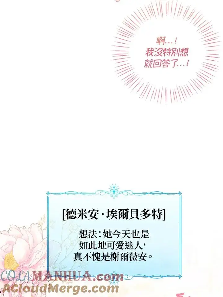漫画《看见状态栏的宝贝皇女》第57话第37张图