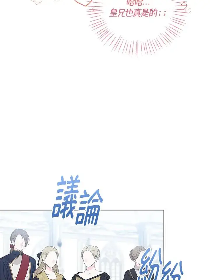 漫画《看见状态栏的宝贝皇女》第57话第39张图