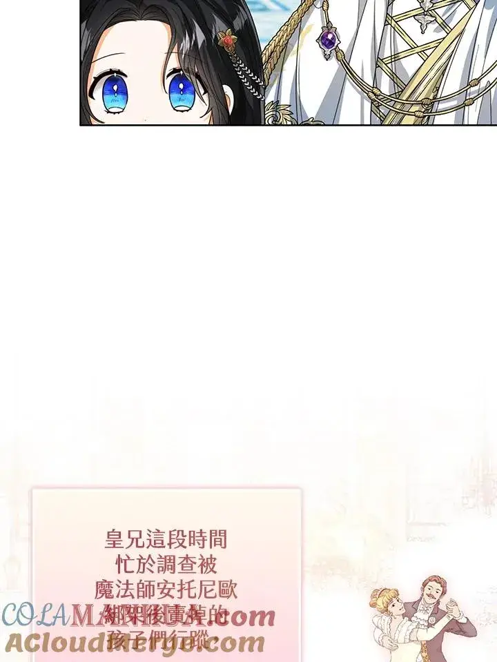 漫画《看见状态栏的宝贝皇女》第57话第41张图