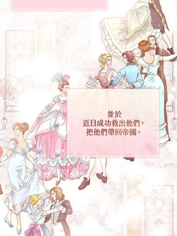 漫画《看见状态栏的宝贝皇女》第57话第42张图